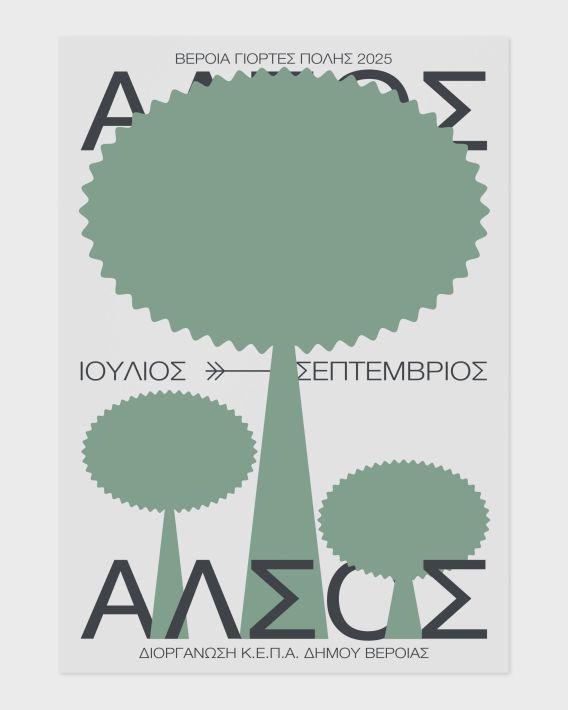αφισα ALSOS-2025-C